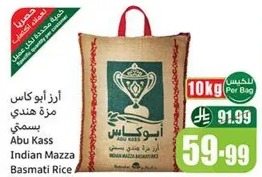 ارز ابو كاس هندي 10 كجم