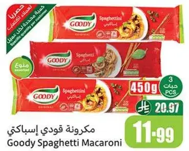 مكرونه قودي اسباجيتي 450 جرام