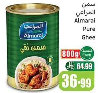 سمن المراعي 800 جرام