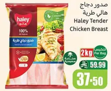صدور دجاج هالي طريه