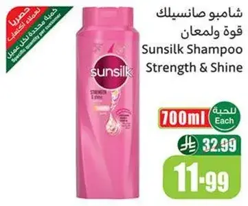 شامبو صانسيلك قوه ولمعان