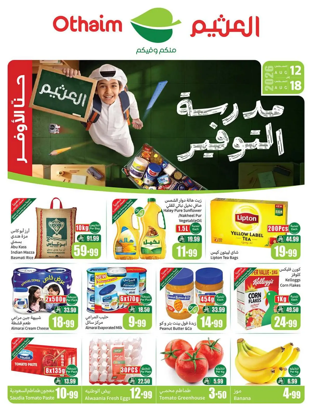 عروض اركان العثيم
