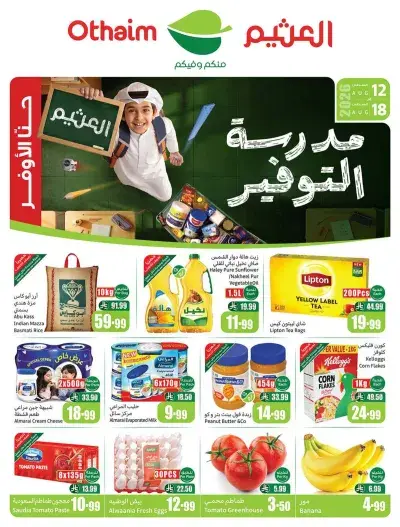عروض اركان العثيم