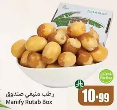 رطب منيفي صندوق