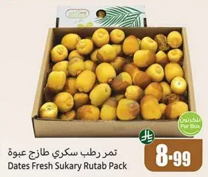تمر رطب سكري طازج عبوه