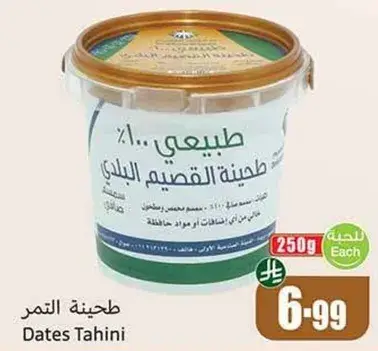 طحينه التمر