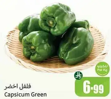 فلفل اخضر