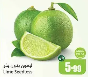 ليمون بدون بذور