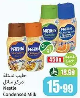 حليب نستله مركز سايل