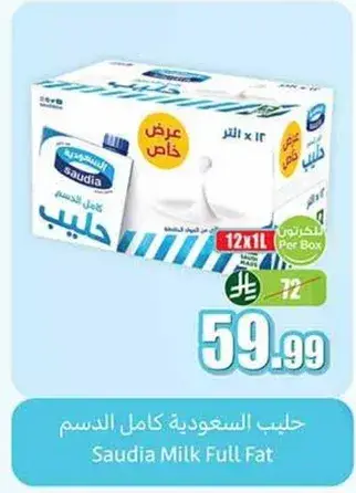 حليب السعوديه كامل الدسم