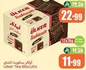 اولكر بسكويت الشاي، عبوه 12×70 جرام.