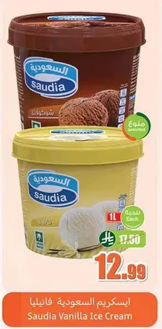 اسكتريم سعوديه فانيليا
