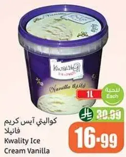 كوالتي ايس كريم فانيلا
