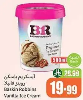 ايس كريم باسكن روبنز فانيلا
