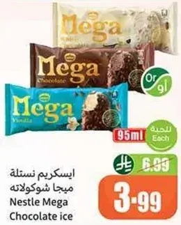 اسكتريم نستله ميجا شوكولاته