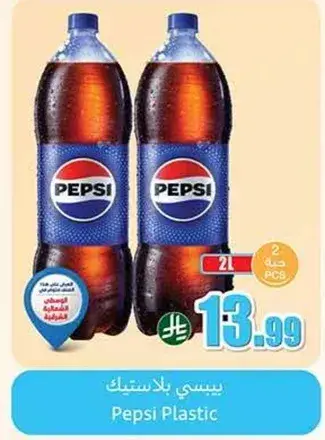 بيسي بلاستيك