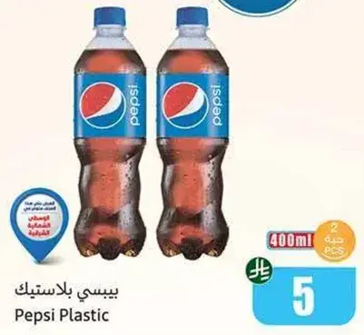 بيبسي بلاستيك 2x400 مل.