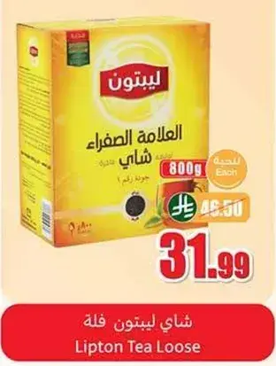 شاي ليبتون اصفر 800 جرام