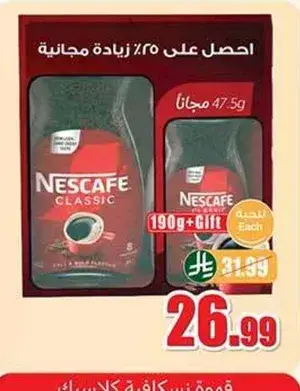 قهوه نسكافيه كلاسيك 190 جرام + هديه