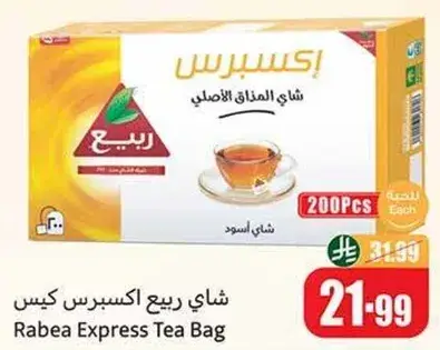 شاي ربيع اكسبرس كيس 200 قطعه.