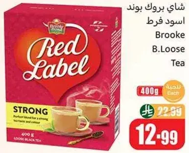 شاي بروك بوند اسود فرط 400 جرام.