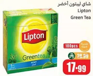 شاي ليبتون اخضر 100 قطعه