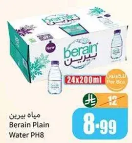 مياه بيرين 24 عبوه سعه 200 مل
