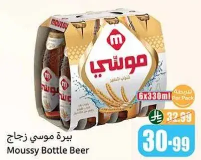 بيره موسي زجاج
