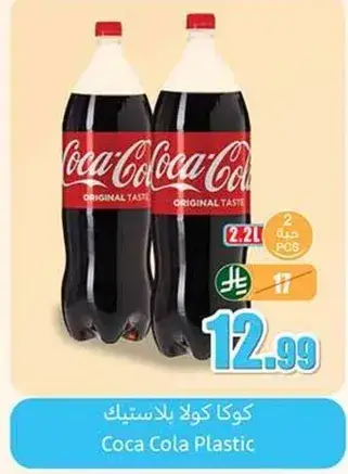 كوكا كولا بلاستيك