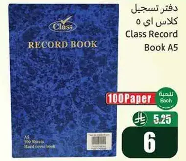دفتر تسجيل كلاس اي 5