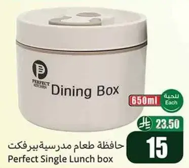 حافظه طعام مدرسيه بيرفكت