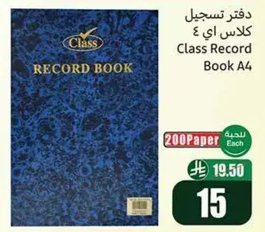 دفتر تسجيل كلاسي اي 4
