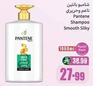 شامبو بانتين ناعم وحريري
