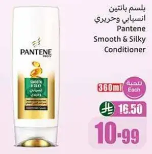 بلسم بانتين انسابي وحريري