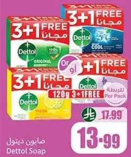 صابونه ديتول 3+1 مجانا