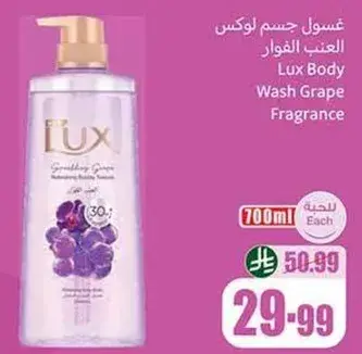 غسول جسم لوكس العنب الفوار