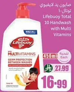 صابونه يد ليف بوي توتال 10