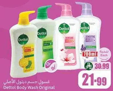 غسول جسم ديتول الاصلي