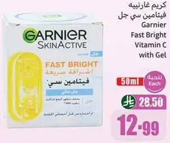 كريم غارنيه فيتامين سي جل