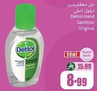 جل معقم يدين ديتول اصلي