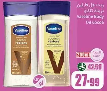 زيت فازلين زيده كاكاو