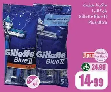 ماكينه جيلت الازرق