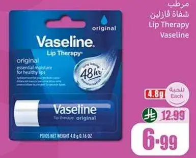مرطب شفاه فازلين