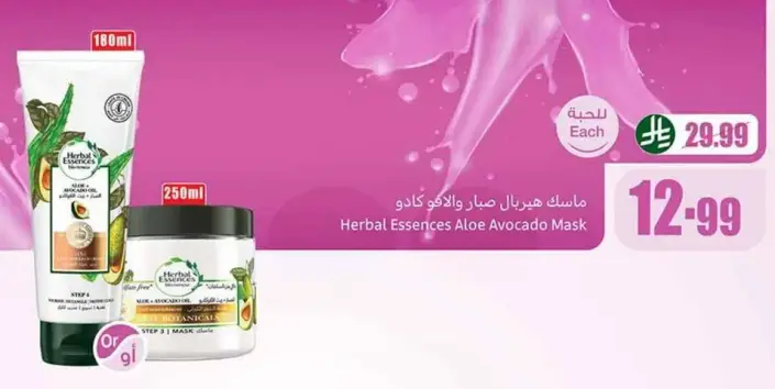 ماسلك هيربال ايسنسز