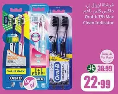 فرشاه اورال بي ماكس