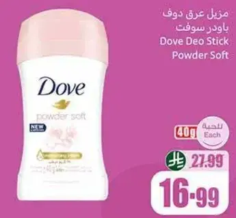مزيل عرق دوف باودر سوفت