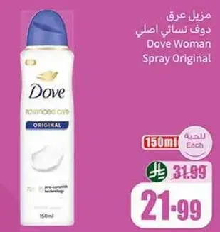 مزيل عرق دوف نسايي اصلي