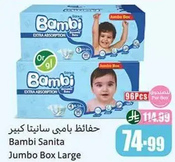 حفاضات بامبي سانيتا كبير