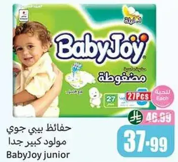 حفاضات بيبي جوي