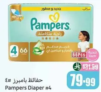 Pampers Diaper #4, 66 pcs